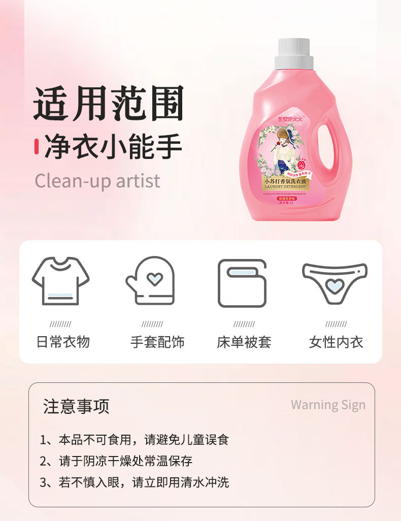 小苏打洗衣液_16