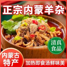 清真牧溪网红同款即食羊杂汤256g羊杂碎真空熟食羊肉汤卤羊肉代发