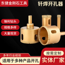 钎焊金刚石开孔器混凝土石材瓷砖标准件开孔器玻璃大理石打孔钻头
