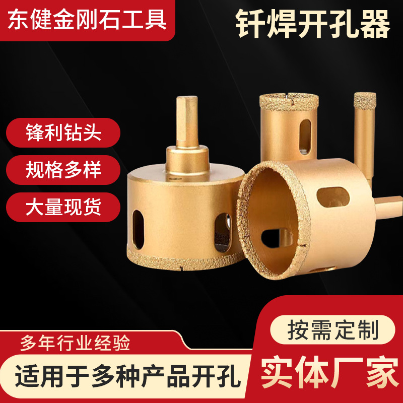 钎焊金刚石开孔器混凝土石材瓷砖标准件开孔器玻璃大理石打孔钻头
