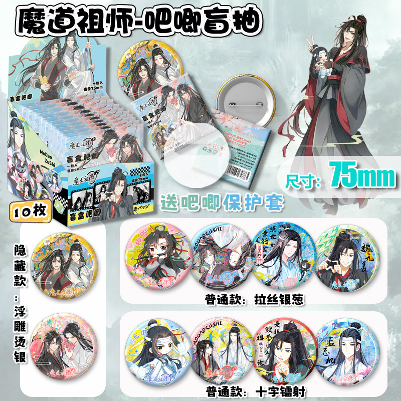 人気のアニメスターの周辺のブラインドの箱のバッジの75mmのブリキの鉄のバーのレーザーはダブルフラッシュを発射して工芸の卸売りを混ぜます。|undefined