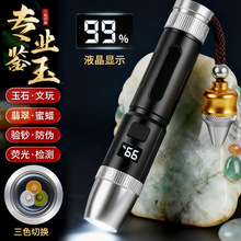 玉石专业紫光鉴定灯手电筒强光可充电检测三光源翡翠珠宝鉴定批发