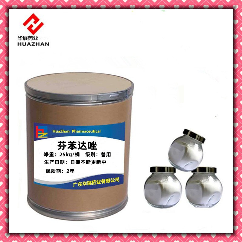 芬苯达唑广东华展厂家直销芬苯达唑43210-67-9欢迎订购