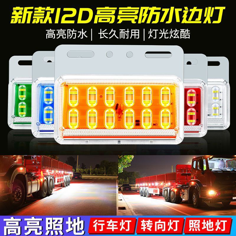12D large truck LED side light 24V high brightness tire light according to the ground light car trailer wide light side light waist light