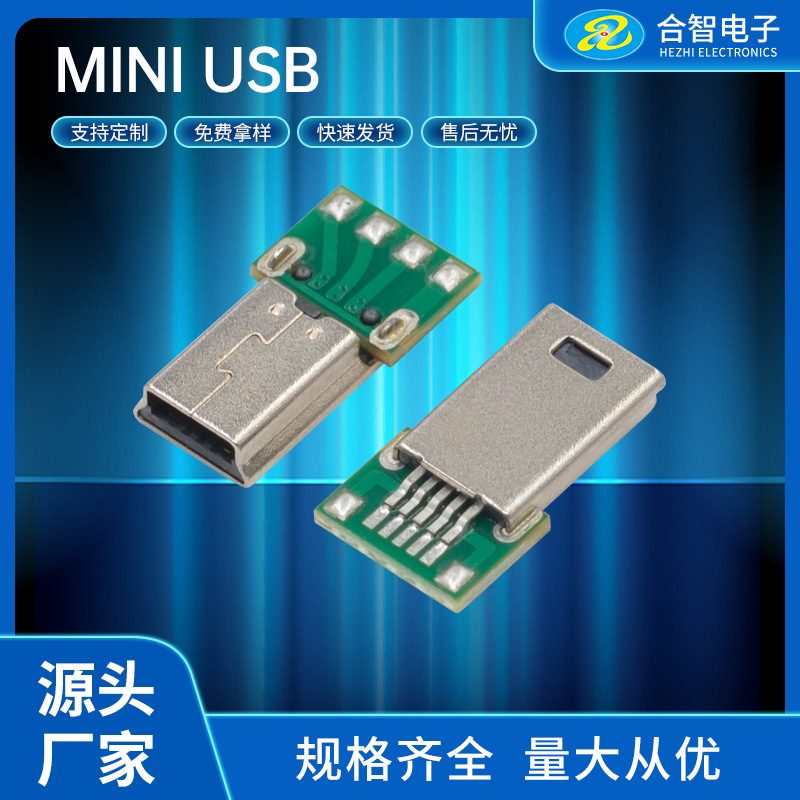 MINI USB 5P带板公头焊线式6芯焊板迷你USB 5P焊线式公头连接器