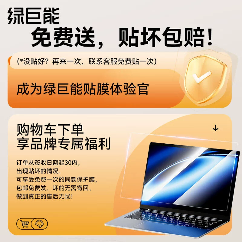 Аксессуар 绿巨能 (llano) для Lenovo ThinkBook16+ 25/24 Core/Ryzen AI 16 дюймов