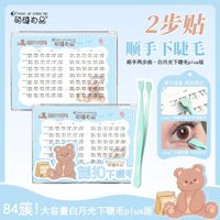 萌睫尚品免胶白月光倒扣下睫毛假睫毛自然仿真单簇日常上镜款睫毛