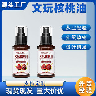 Wenwan walnut oil Diamond Bodhi olive walnut special plate play maintenance coloring oil Jade coated pulp crack-proof oil