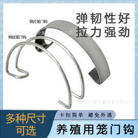 兔笼笼门勾双丝勾钢片勾钢钩固定兔笼门钢丝钩食槽勾挂钩卡扣配件
