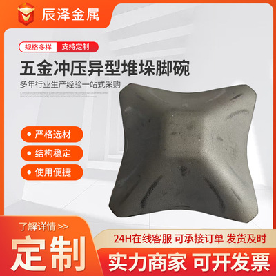 堆垛腳碗架腳杯立柱底座周轉箱底腳五金沖壓異型腳碗方形鋼制堆疊