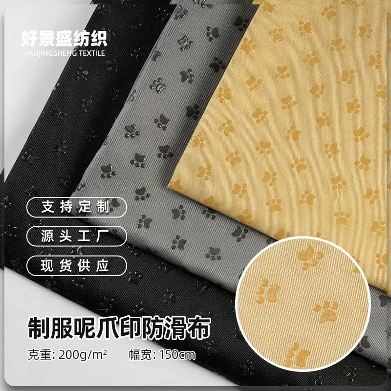 现货200g制服呢爪印防滑布 斜纹防滑底布滴塑布 婴儿鞋底猫窝狗窝