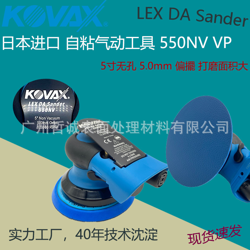 进口 KOVAX日本双鹰牌汽车 木工 家俱 干磨 5寸气动打磨砂光机
