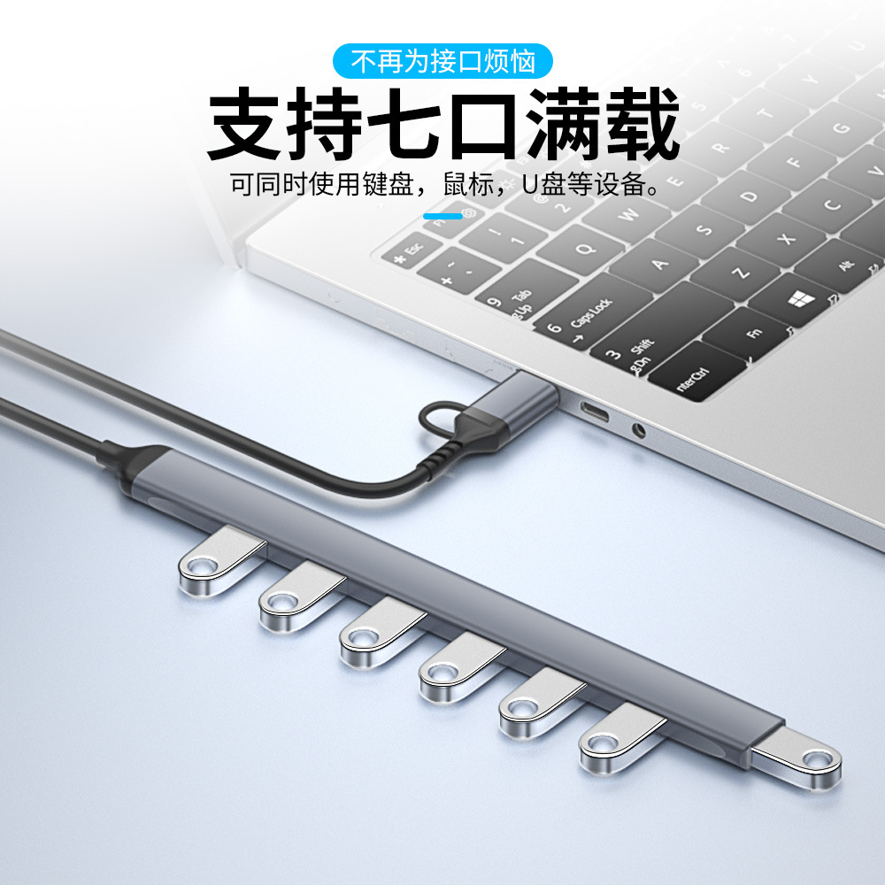 一拖七擴展塢多功能集線器USB3.0 HUB電腦連接鍵鼠硬盤U盤擴展器