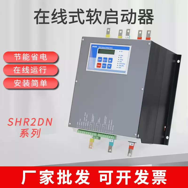 智能软启动器SHR2DN 7.5/15/22/30kw软启动器控制器面板