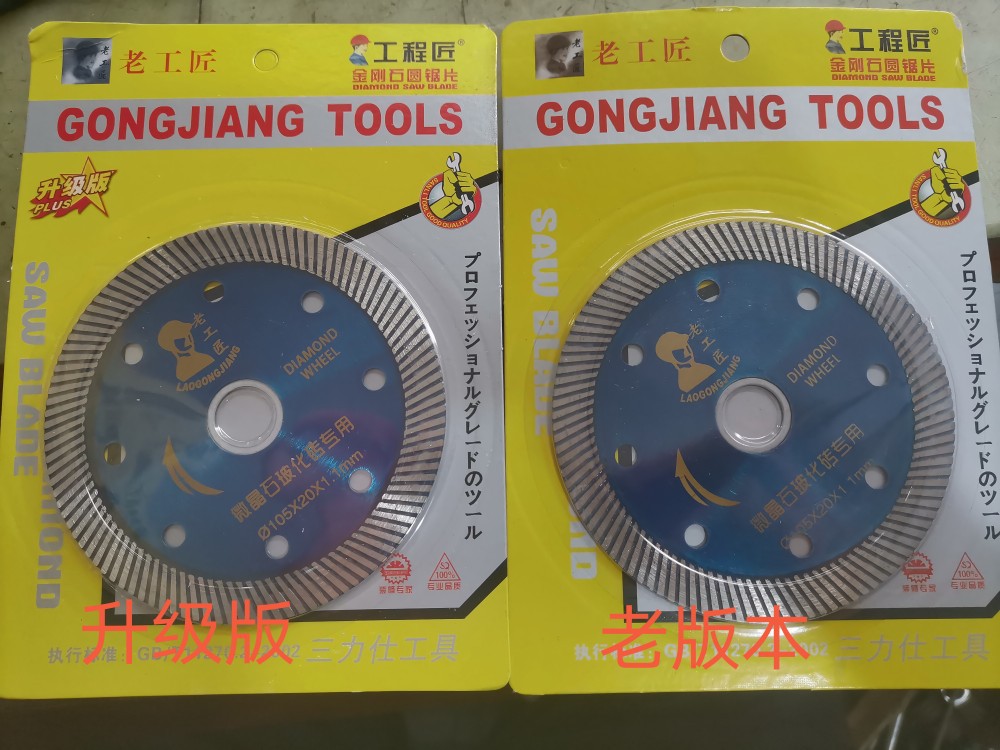 老工匠买切割片薄切割片微晶石锯片瓷砖玻化砖锯片云石片金刚石锯