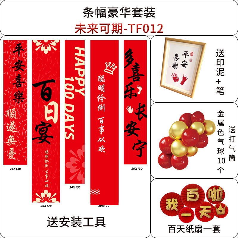宝宝百天条幅挂布百日宴贴纸场地布置仪式拍照背景布道具气球套装|undefined