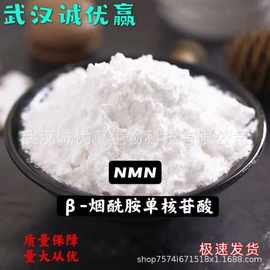 β-烟酰胺单核苷酸NMN+18000 酶法NMN粉 食品级 含量99.9% 100