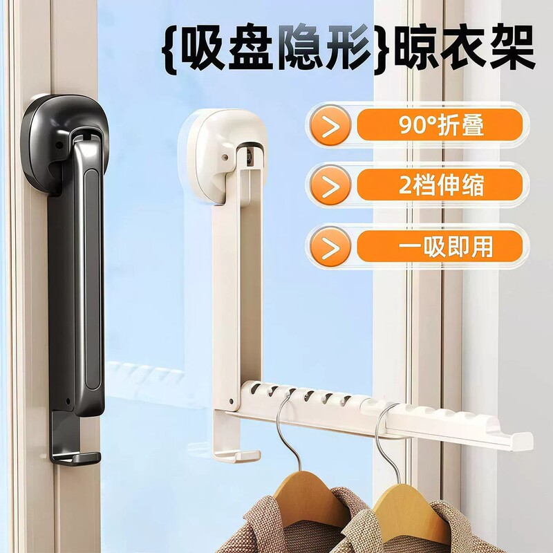 Suction Cup Telescopic Clothes Drying Rack, Foldable Balcony Wall-Mounted Window Clothes Hanger, No-Drill Clothes Drying Tool Suction Cup Telescopic Clothes Drying Rack, Foldable Balcony Wall-Mounted Window Clothes Hanger, No-Drill Clothes Drying Tool