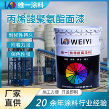 丙烯酸聚氨酯面漆 室内外建筑机械钢结构漆 金属防腐涂料工厂定制