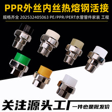 PPR不锈钢活接46分1寸405063水泵水塔水表水管活接外内丝热熔接头