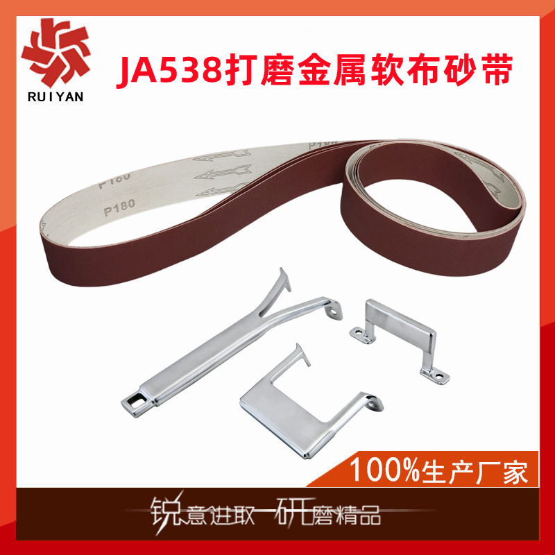 JA538砂带2100*50mm金属不锈钢铝合金 抛光砂带机砂带代替TJ538