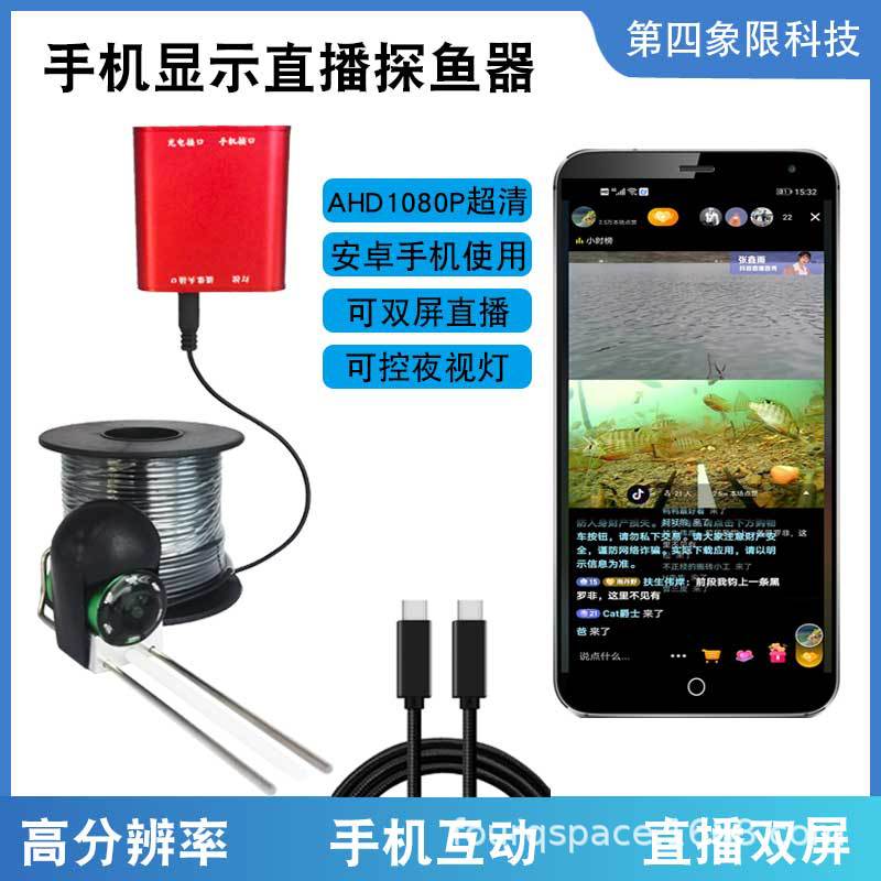 Fourth Quadrant AHD1080P to mobile phone ultra clear underwater fishing ice fishing dual screen live broadcast mobile phone display fish finder