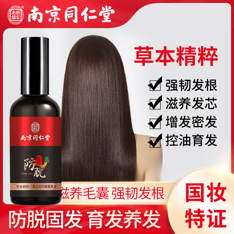 南京同仁堂防脱育发液浓密头发育发增发防脱发掉发去屑止痒洗发水|ru