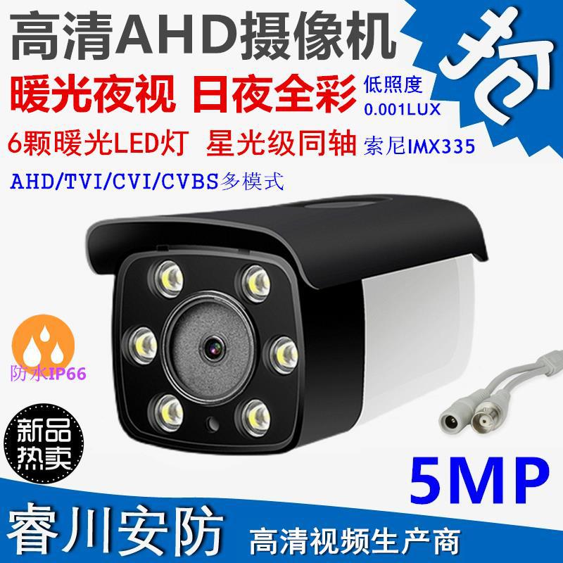 室外AHD200万同轴模拟高清5MP暖光日夜全彩夜视监控摄像头BNC接口