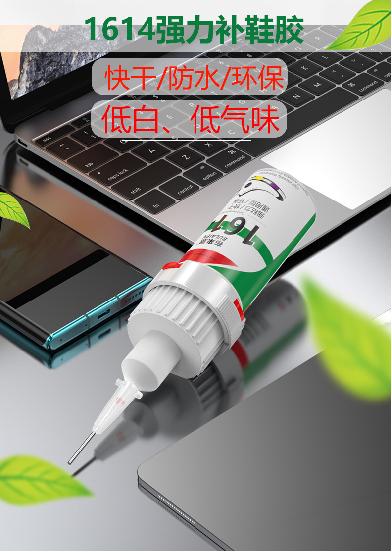 1614强力补鞋胶20ML_02
