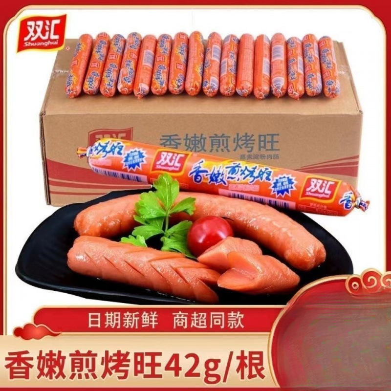 双汇42g煎烤旺煎香肠制品淀粉肠批发价烧香肠制品火腿肠香肠香肠