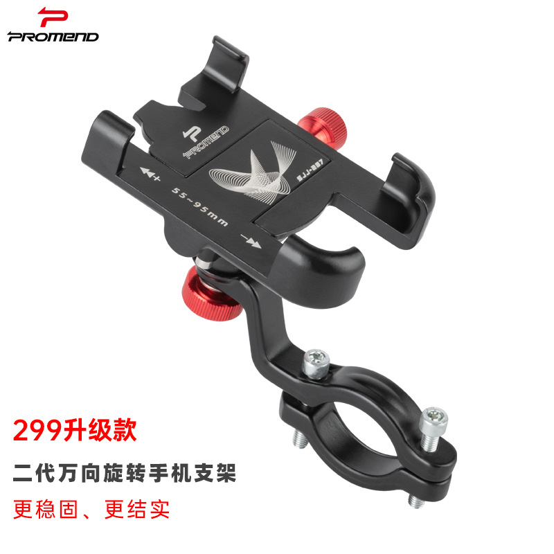 PROMEND升級款299自行車手機支架萬向款外賣電動車鋁合金手機支架