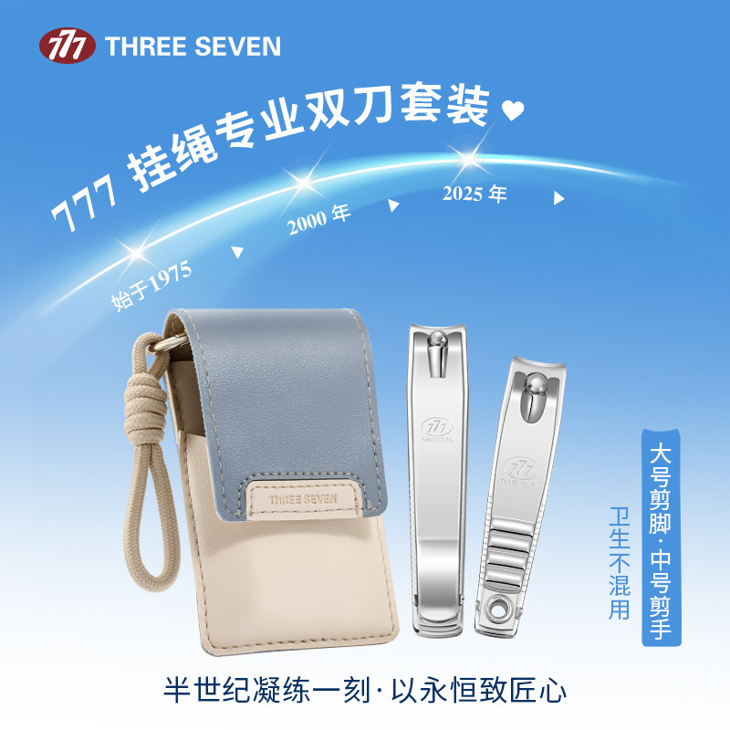 777 Travel Size Men's Nail Clipper 2-Piece Set Large and Medium Combination Nail Clippers Portable with Lanyard Manicure