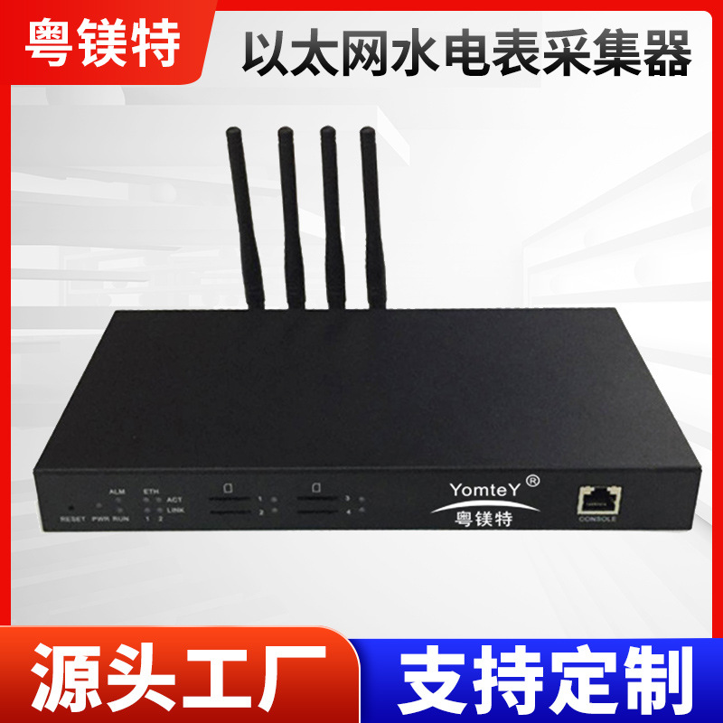 以太网水电表采集器远程抄表系采集器 远程抄表集中器 电表采集器