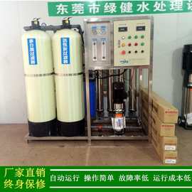 供应东莞凤岗纯水设备1000LPH工业纯水机RO反渗透设备0.5-10t/h