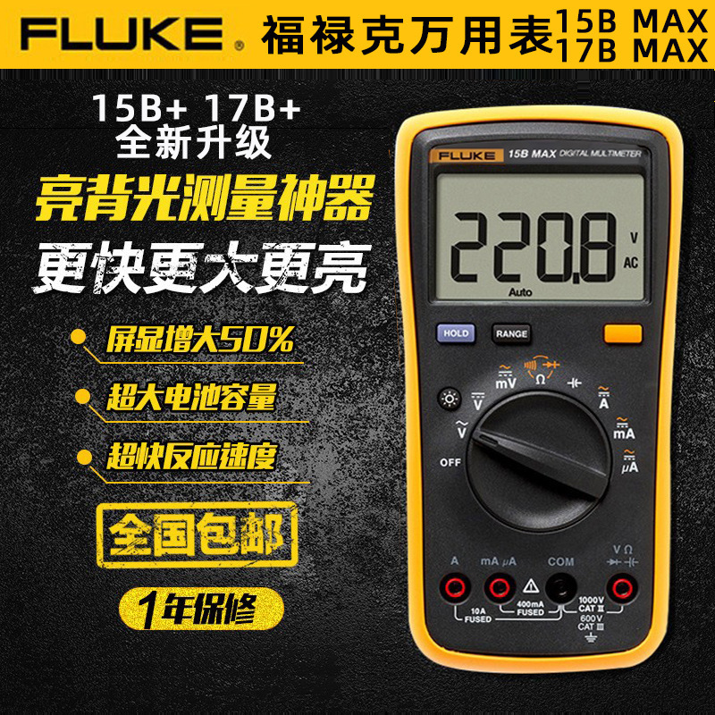 Fluke Fluke Multimeter 15B+ 17B Max Universal Meter 18B+ 12E Electrician Special 400E Official