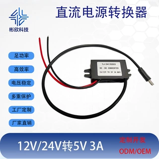 工厂专属定制12V/24V转5V 3A5A USB输出类直流电源转换器