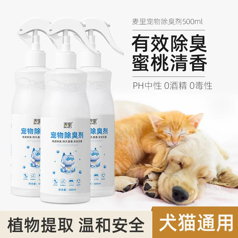 宠物除臭剂猫狗除味剂家用尿室内喷雾猫砂去味空气清新剂厂家批发