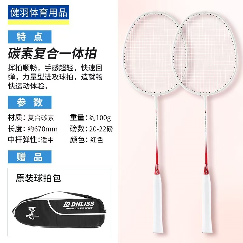 530 레드 카본 복합 일체형 라켓 2개 세트 + 라켓 가방