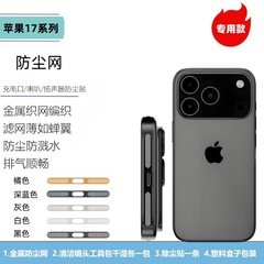 适用于iPhone17promax苹果17Air专用扬声器喇叭口防灰金属防尘网