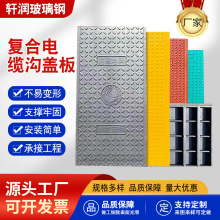 玻璃钢电缆沟盖板污水处理厂电力防滑排水沟玻璃钢复合树脂盖板