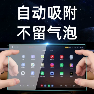 the 2027 Jihu T7 model: tempered glass screen: Car interior film