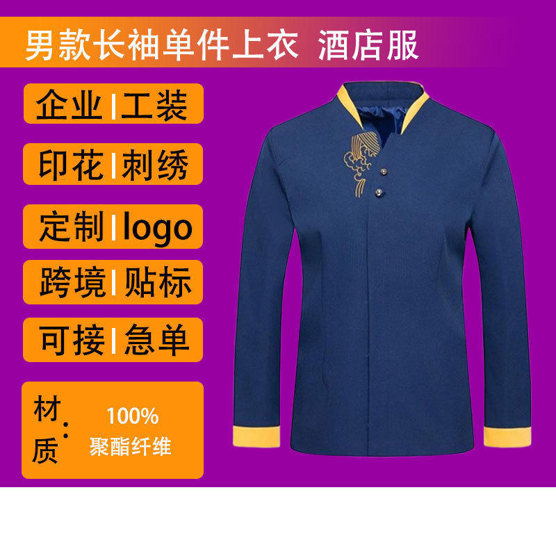 哇噢文化广告衫定印制logo布依餐饮店服务员工服长袖中国风酒店厂