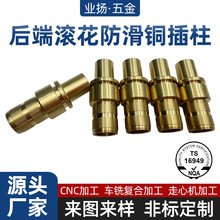 黄铜多级台阶插头接头滚花防滑铜插柱中空限位连接铜柱非标订制