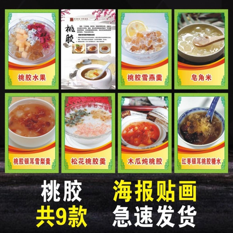 桃胶皂角米不干胶贴纸海报宣传画印制美食奶茶店小吃图片广告贴画