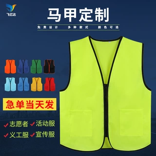 定制超市宣传公益活动广告衫义工团体网纱摄影选举志愿者背心马甲