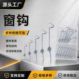 窗钩厂家批发家具五金不锈钢现货羊眼圈跨境门窗搭钩弹簧钩风钩