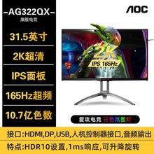 AOC AGON爱攻 32英寸2K高清 IPS高刷快速液晶台式电竞电脑显示器