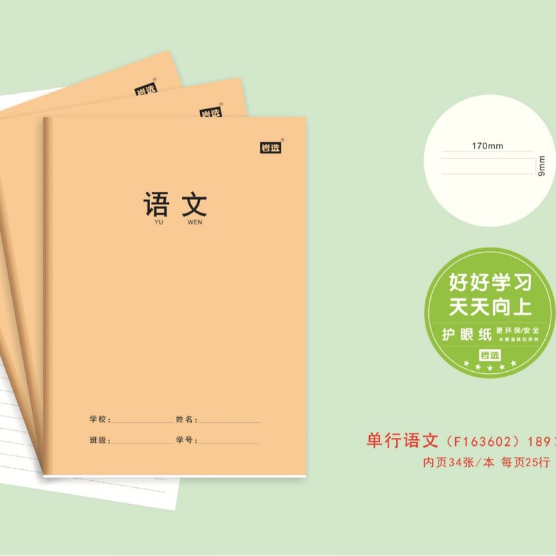 岩选作业本16k小学初高中学科本数学抄写作业本护眼文具用品批发|undefined
