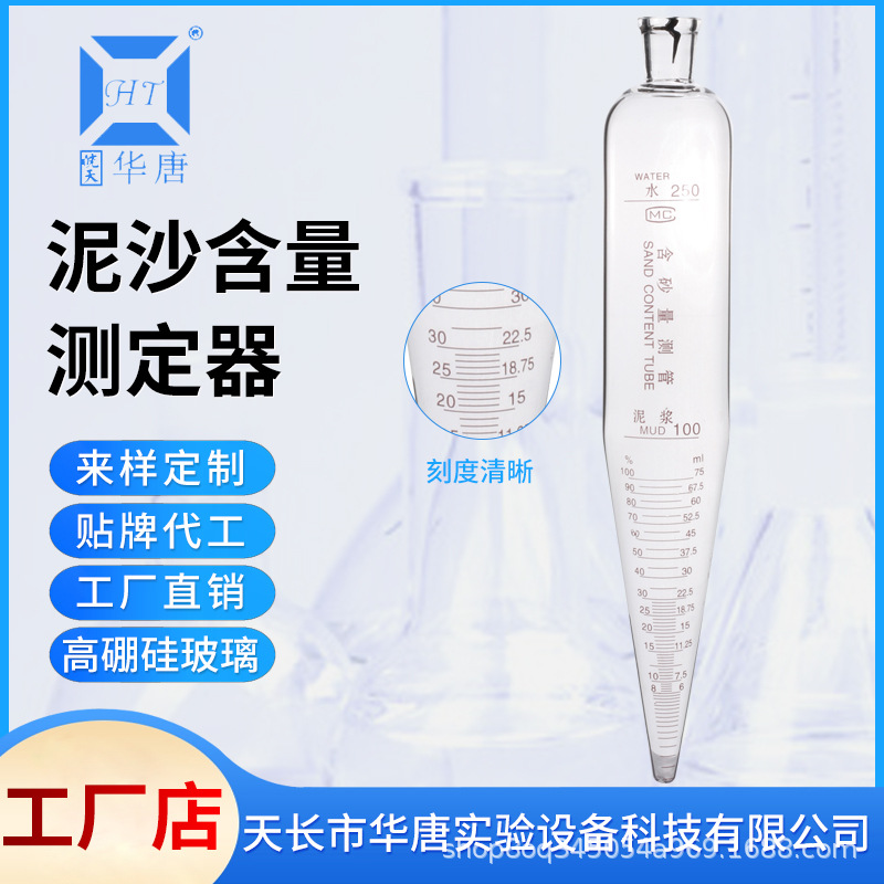 刻度离心管250ml玻璃含砂量检测瓶NA-1型泥浆含沙量测定管