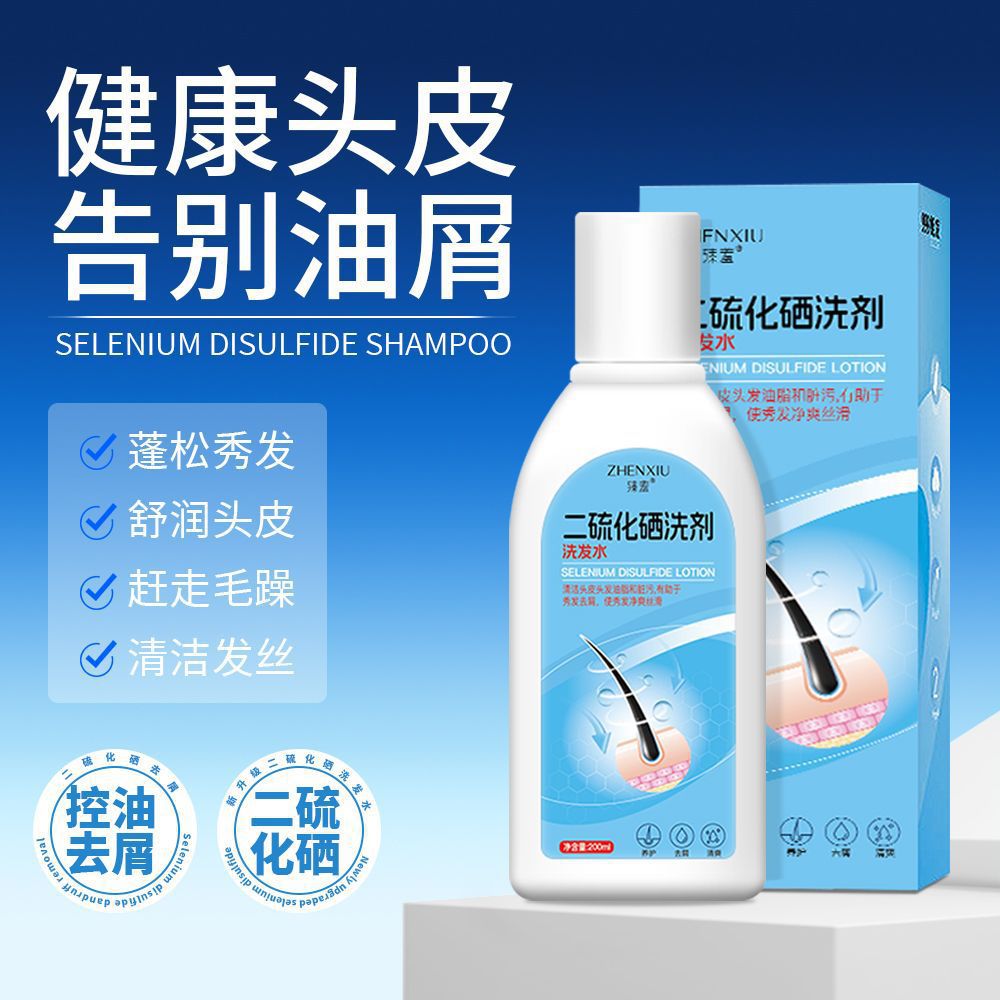 臻羞二硫化硒洗发水深层清洁去屑止痒控油滋润护发护发露一件代发
